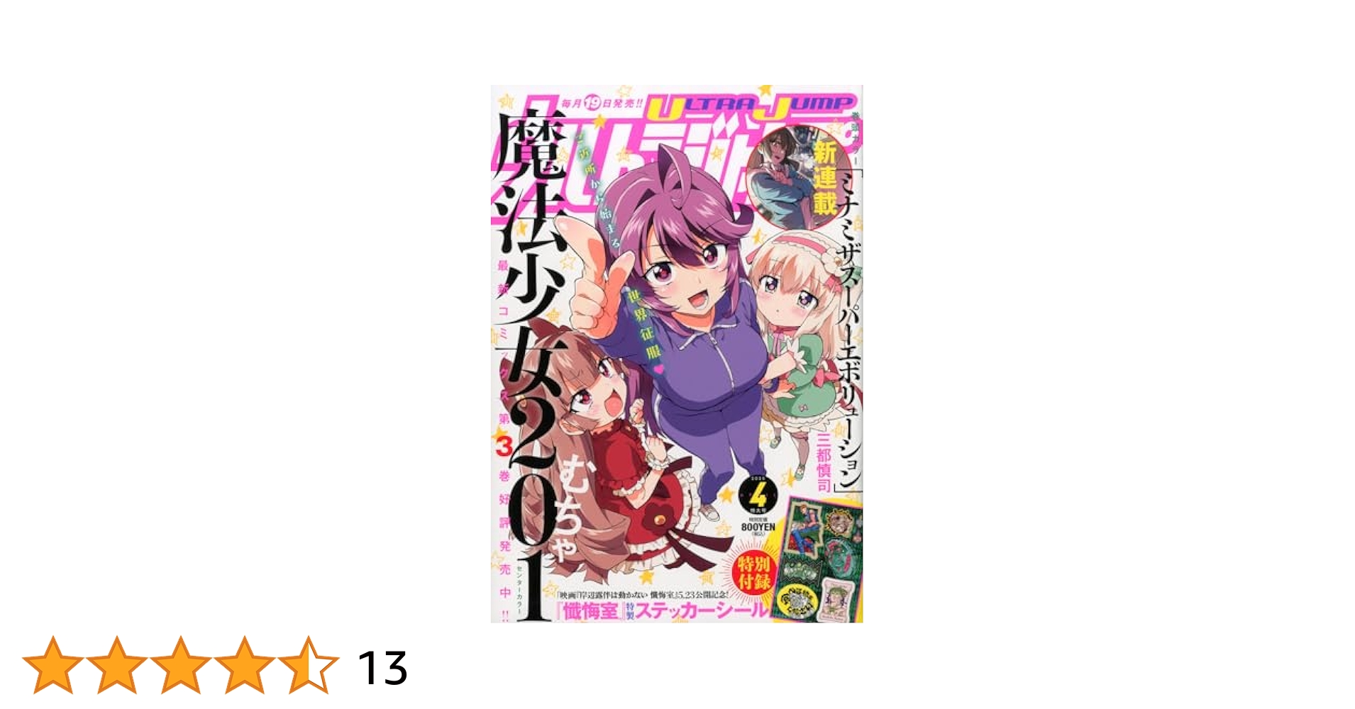 ウルトラジャンプ (4月号) |本 | 通販 | Amazon